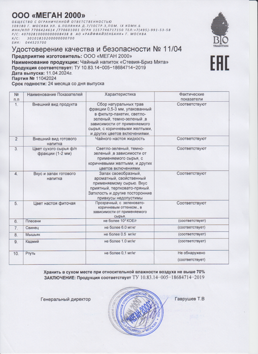 Паспорт №042024